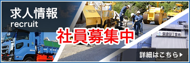 社員募集中