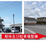 着工前　→　完了