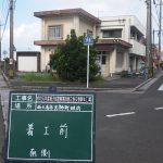 着工前